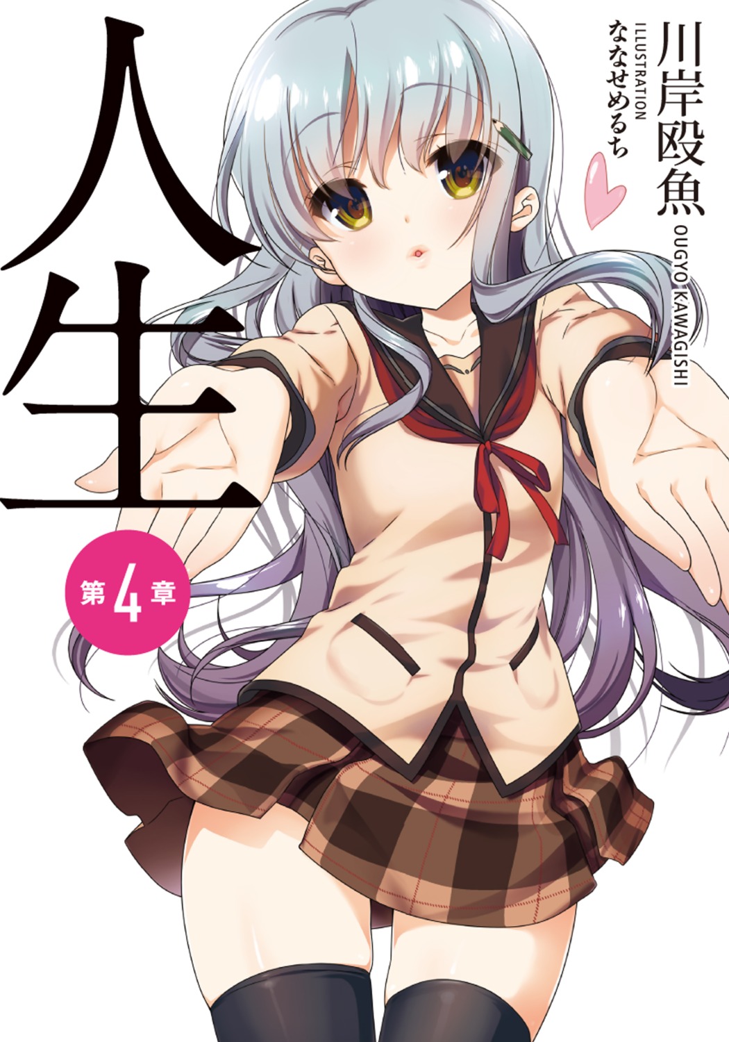 aliasing, jinsei_(la_bonne_vie), nanase_meruchi, nikaidou_ayaka, seifuku, thighhighs