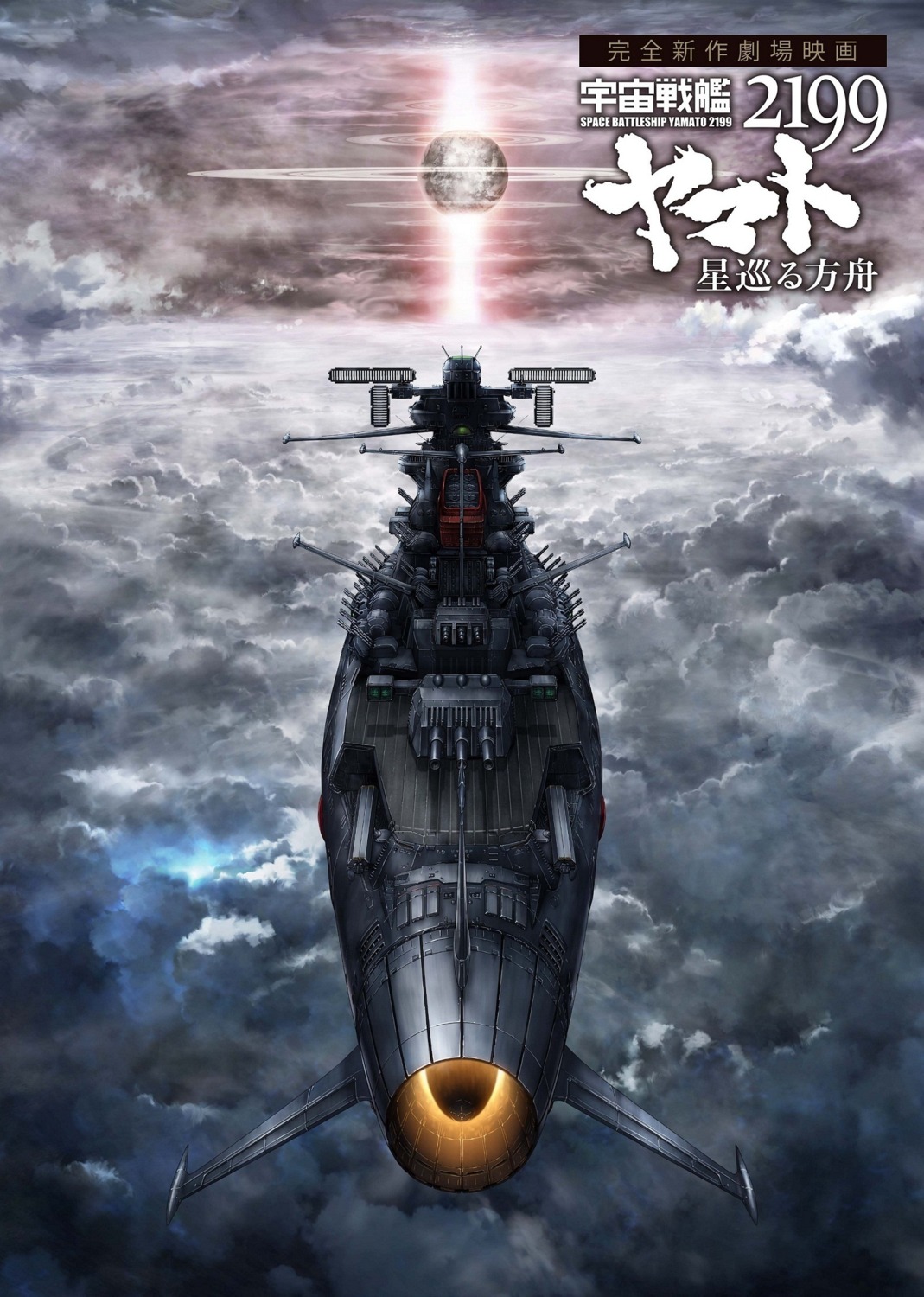 mecha, uchuu_senkan_yamato, uchuu_senkan_yamato_2199, yuki_nobuteru