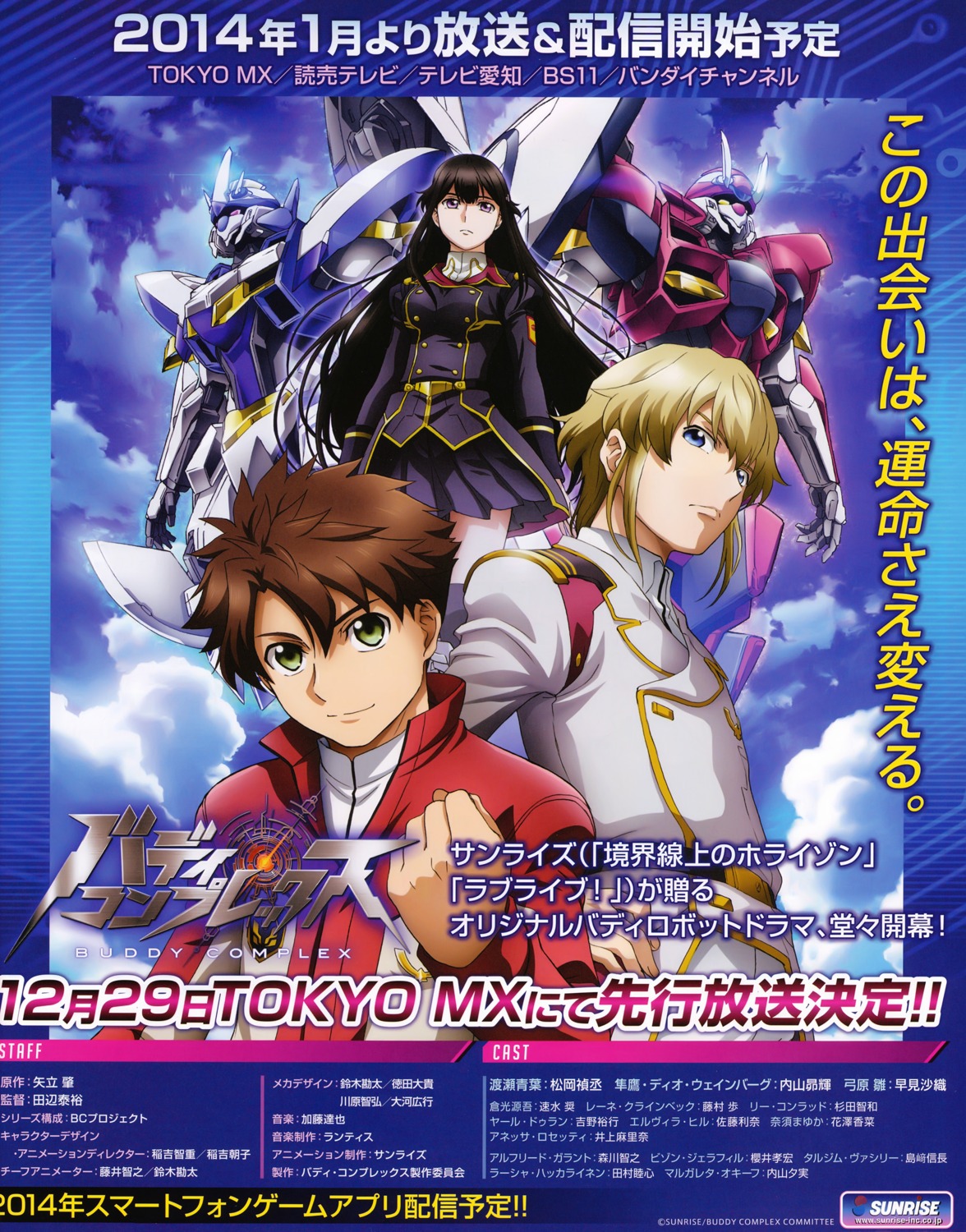 buddy_complex, inayoshi_tomoshige, jyunyou_dio_weinberg, mecha, suzuki_kanta, watase_aoba, yumihara_hina