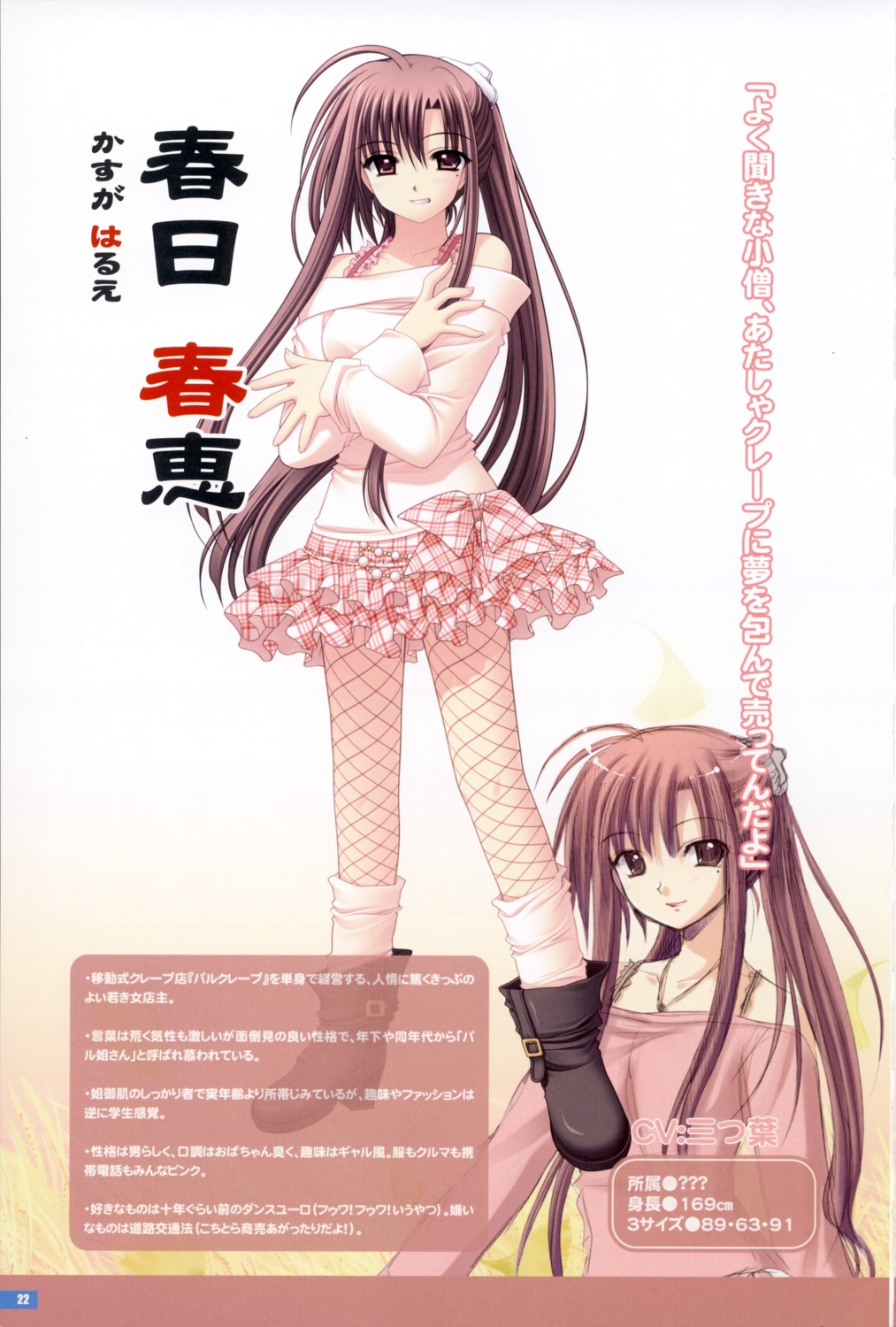 kasuga_harue, nishimata_aoi, oretachi_ni_tsubasa_wa_nai, profile_page