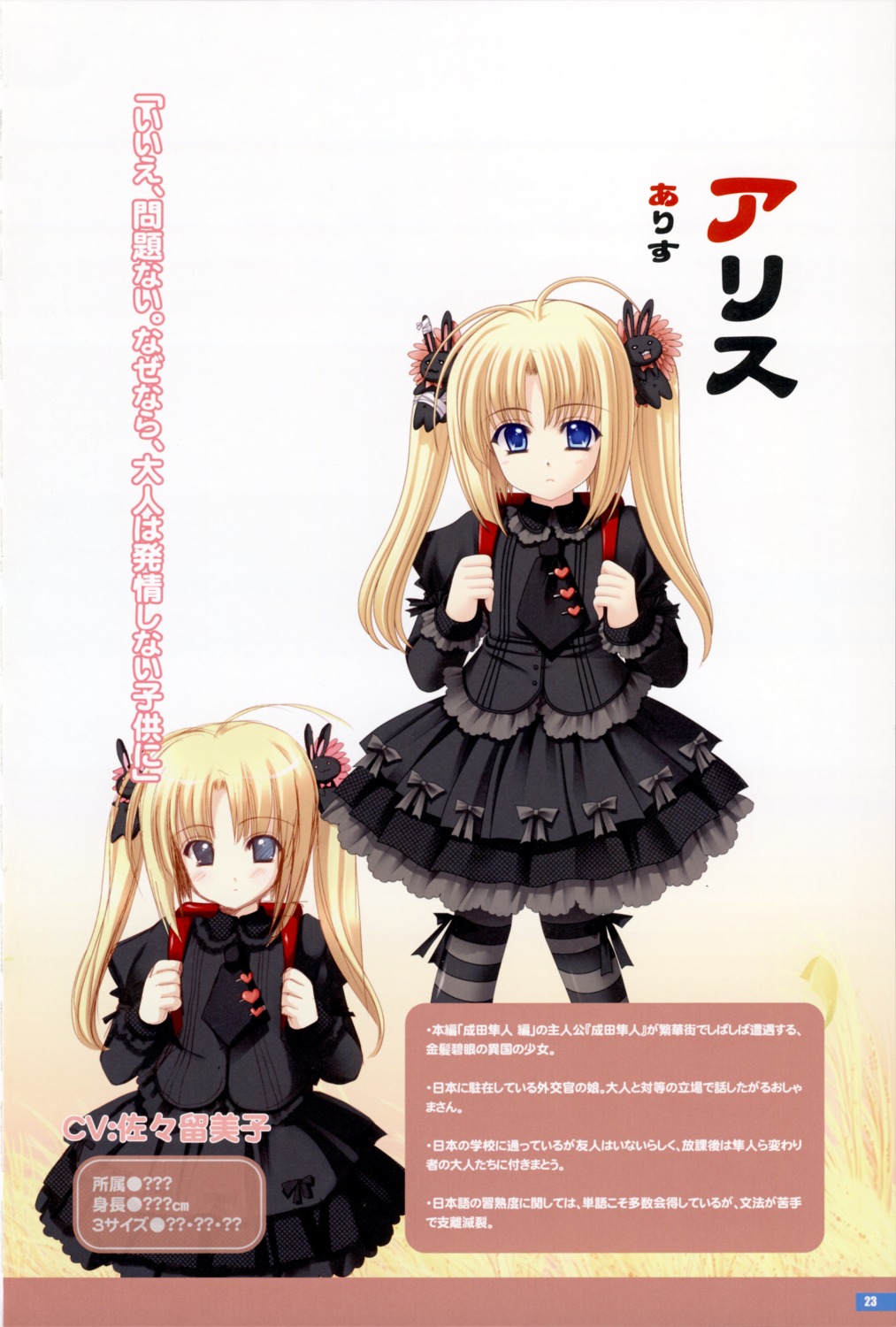 alice_(oretsuba), lolita_fashion, nishimata_aoi, oretachi_ni_tsubasa_wa_nai, profile_page