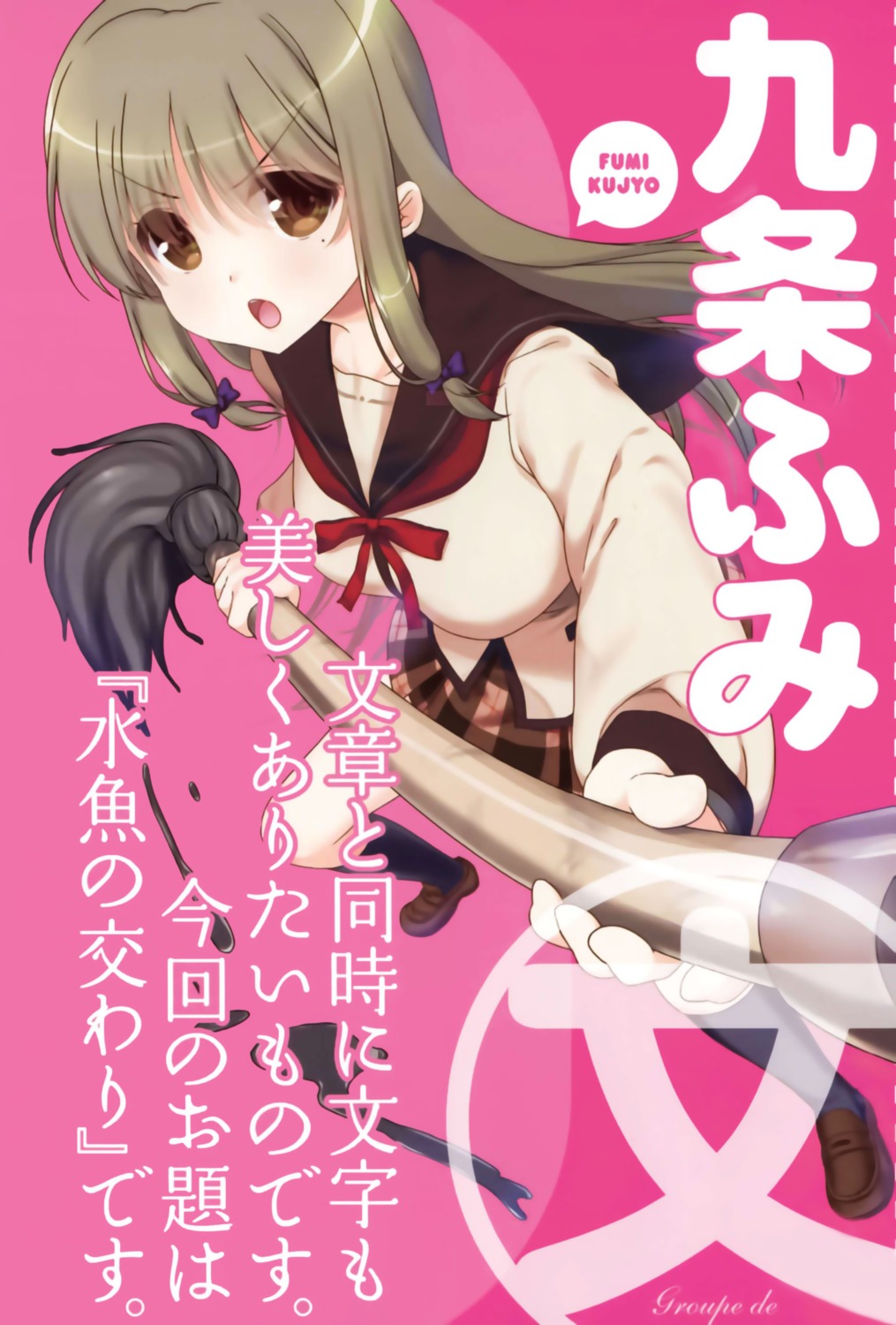 jinsei_(la_bonne_vie), kujou_fumi, nama_cream_biyori, nanase_meruchi, seifuku