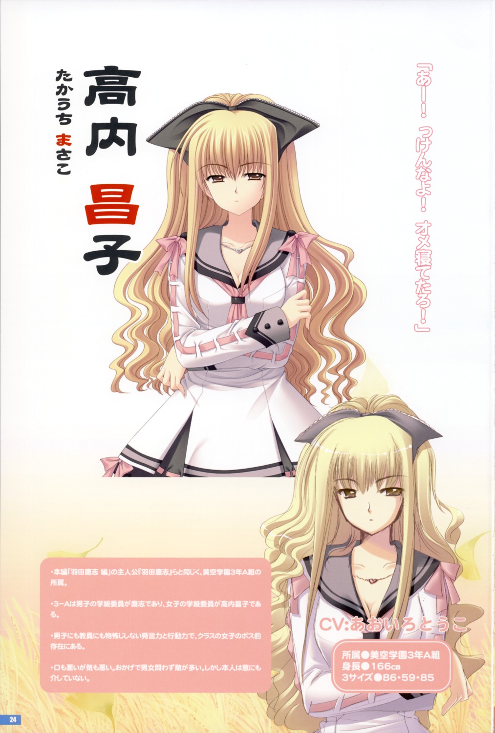 nishimata_aoi, oretachi_ni_tsubasa_wa_nai, profile_page, takauchi_misako