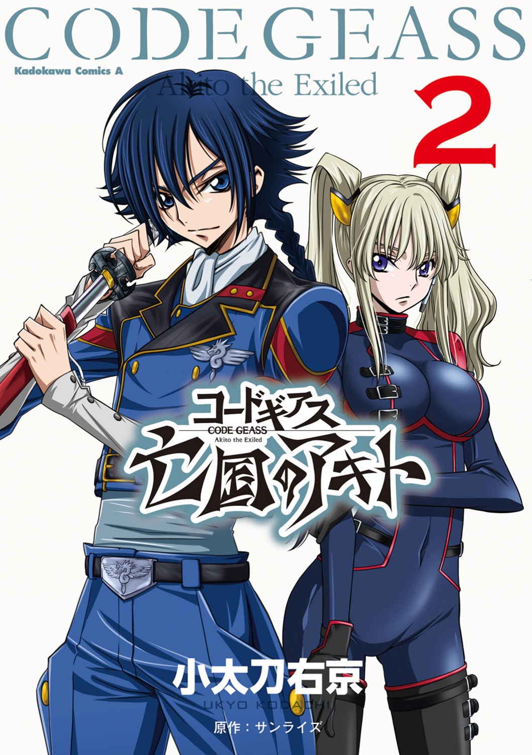 akito_the_exiled, bodysuit, code_geass, hyuuga_akito, layla_markale, sword, uniform