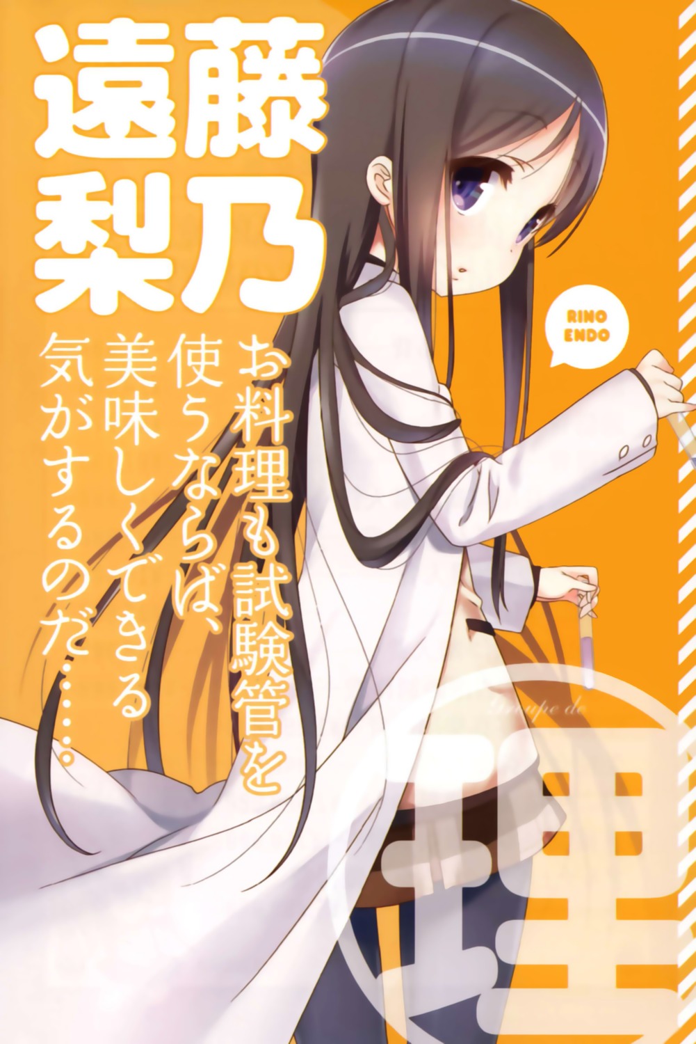 endou_rino, jinsei_(la_bonne_vie), nama_cream_biyori, nanase_meruchi, pantyhose, seifuku