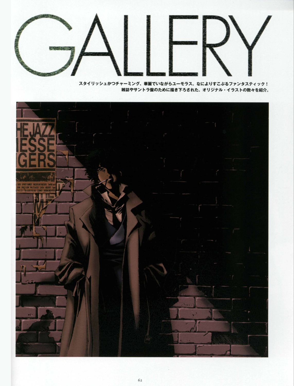 cowboy_bebop, spike_spiegel