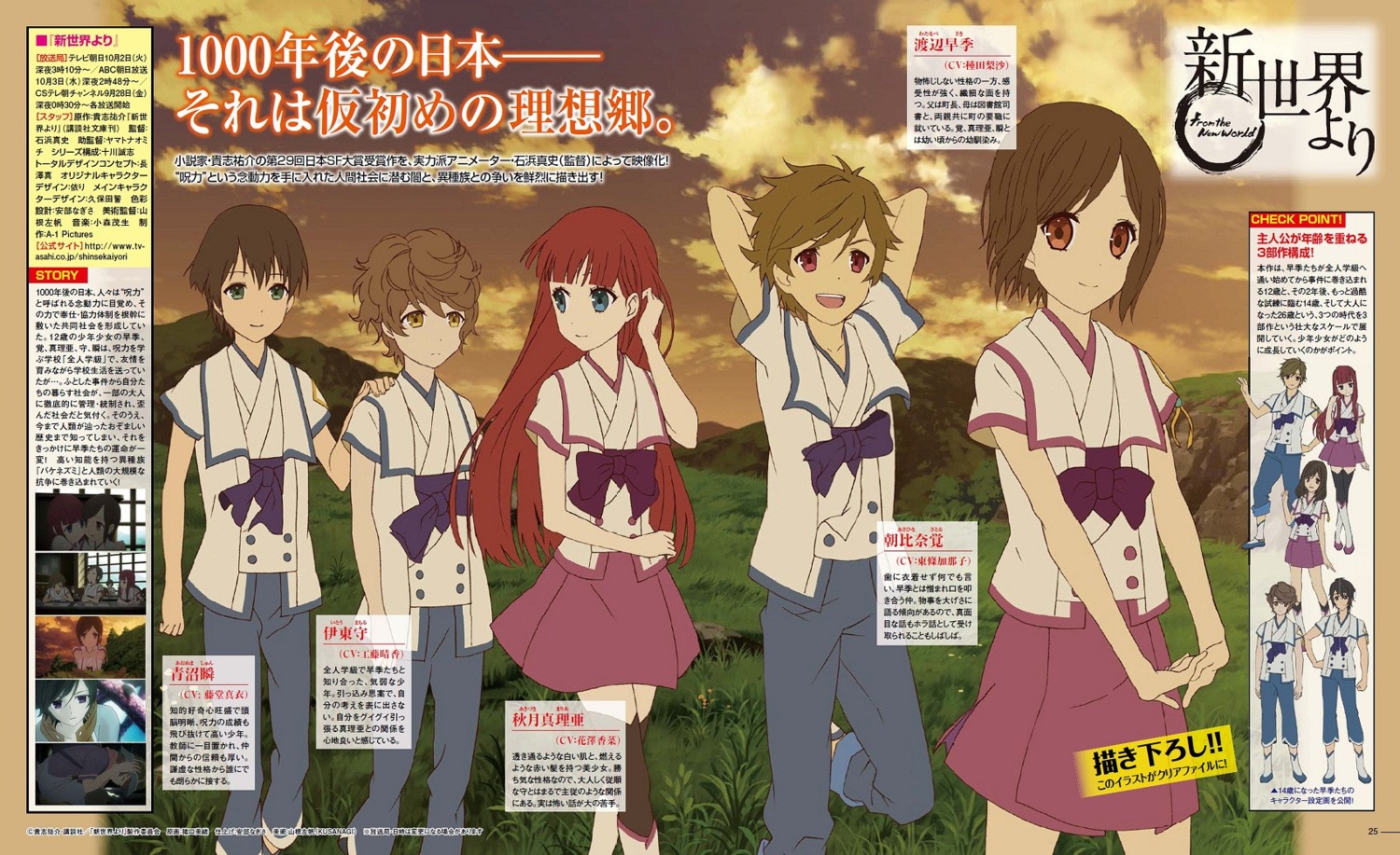 akizuki_maria, aonuma_shun, asahina_satoru, itou_mamoru, kojima_hirokazu, shinsekai_yori, watanabe_saki