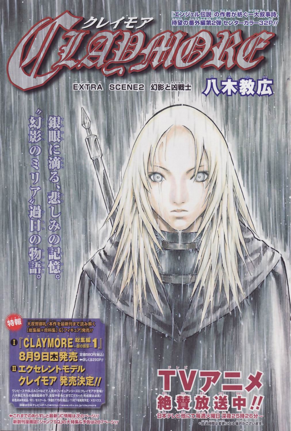 claymore, miria, yagi_norihiro
