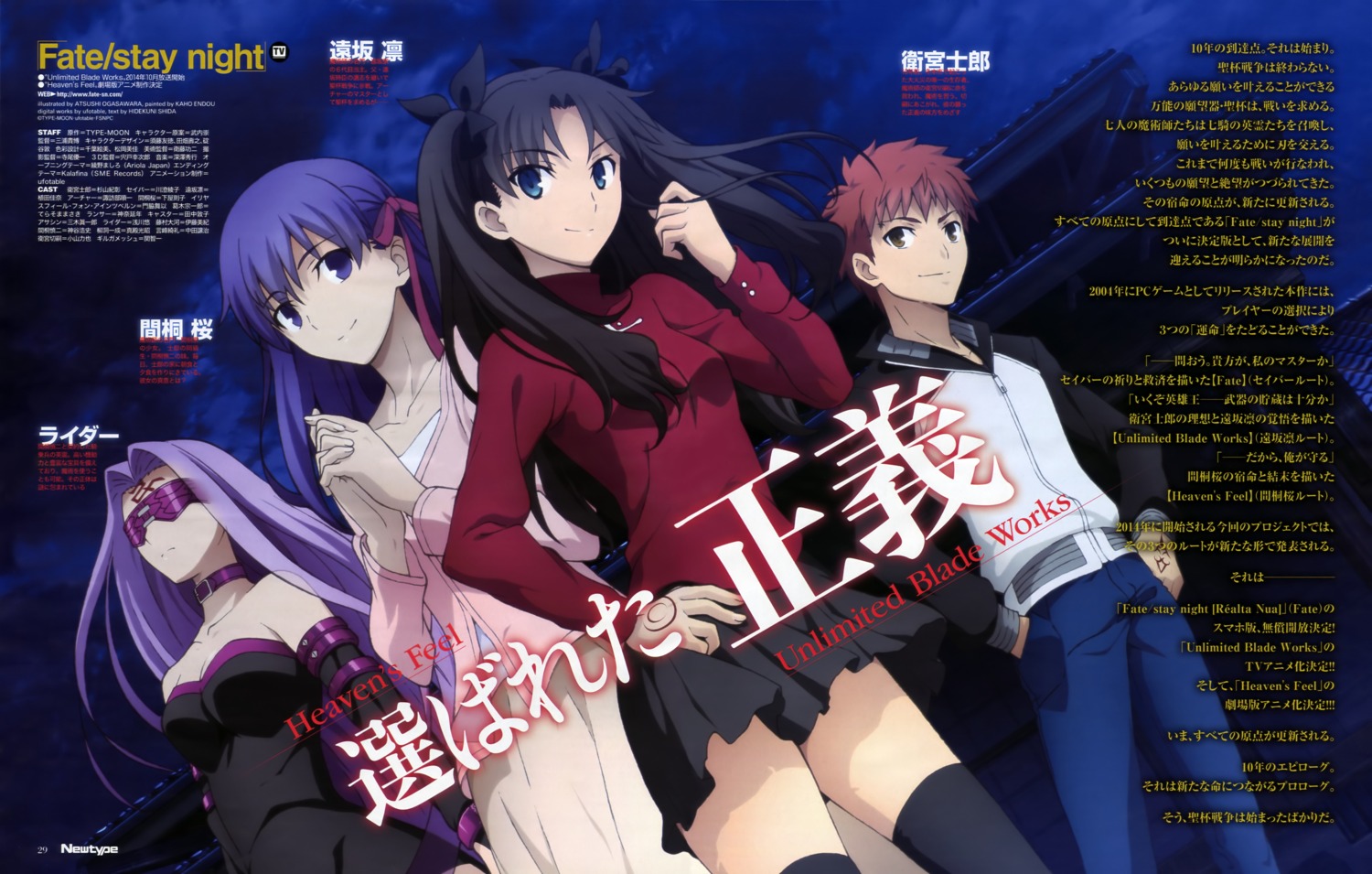 emiya_shirou, fate/stay_night, matou_sakura, medusa_(fate), ogasawara_atsushi, skirt_lift, thighhighs, toosaka_rin