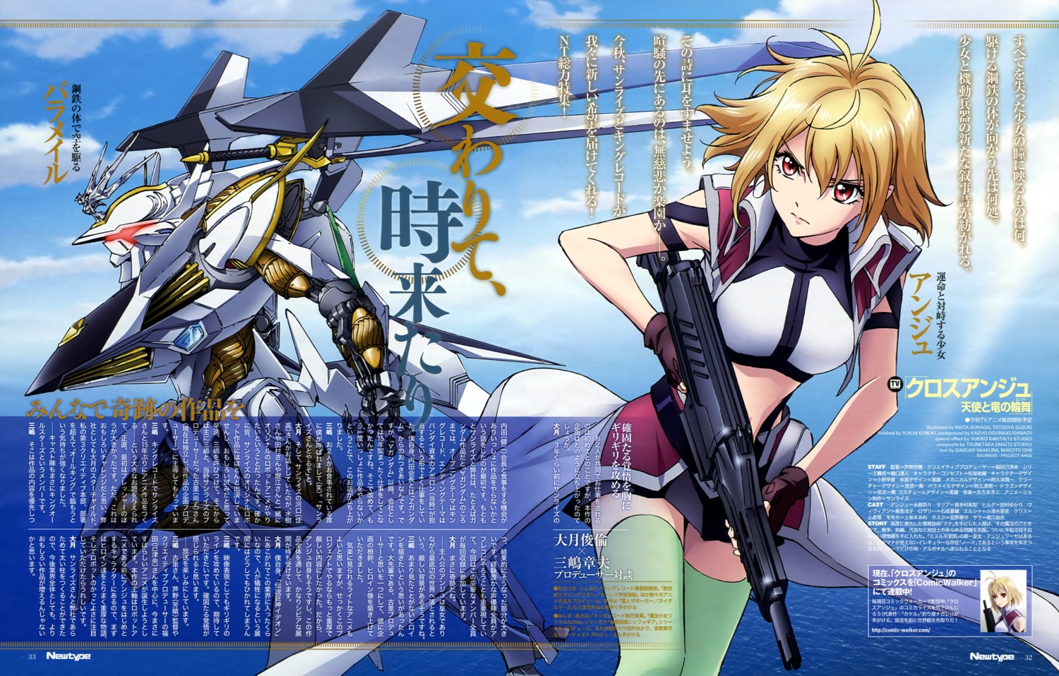 angelise_ikaruga_misurugi, cross_ange, gun, mecha, sunaga_raita, suzuki_tatsuya, thighhighs, uniform, vilkis_(cross_ange)