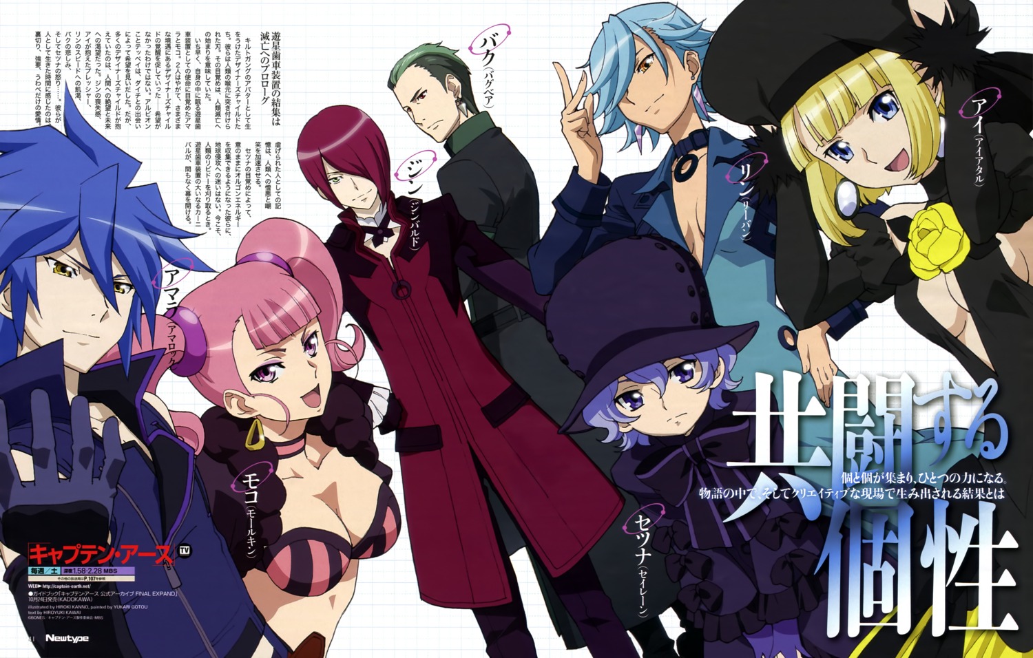 ai_(captain_earth), amara_(captain_earth), baku_(captain_earth), captain_earth, cleavage, kanno_hiroki, lin_(captain_earth), moco_(captain_earth), setsuna_(captain_earth), zin_(captain_earth)