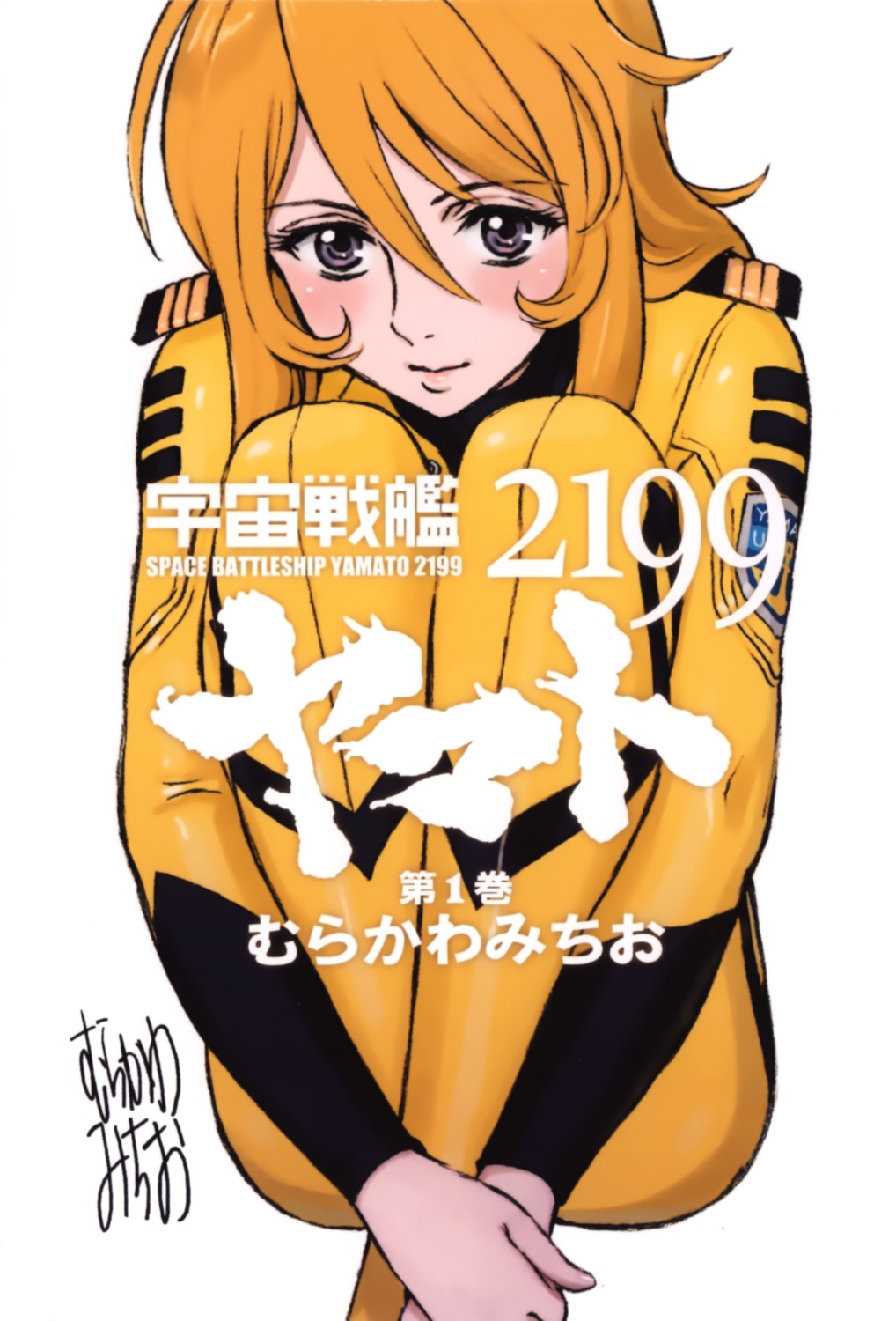 bodysuit, mori_yuki, murakawa_michio, uchuu_senkan_yamato, uchuu_senkan_yamato_2199