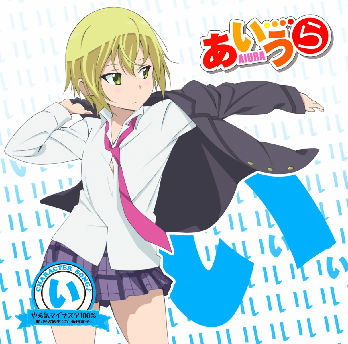 aiura, disc_cover, iwasawa_saki, seifuku, tagme