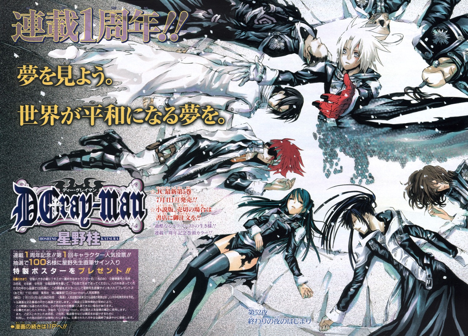 allen_walker, arystar_krory, bookman, d.gray-man, hoshino_katsura, kanda_yu, komui_lee, lavi