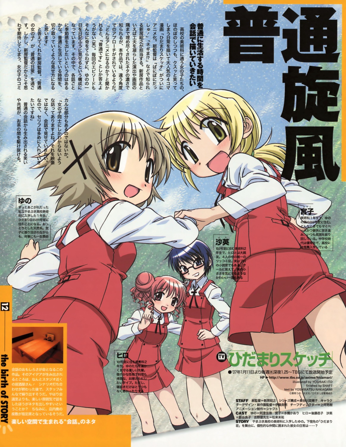 hidamari_sketch, hiro, itou_yoshiaki, megane, miyako, sae, seifuku, yuno