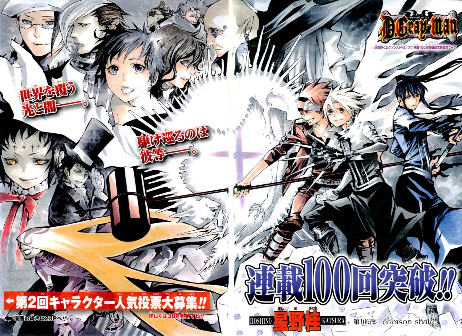 allen_walker, arystar_krory, cross_marian, d.gray-man, froi_tiedoll, gap, hoshino_katsura, jasdevi, kanda_yu, komui_lee, lavi, lenalee_lee, miranda_lotto, noise_marie, road_kamelot, tyki_mikk