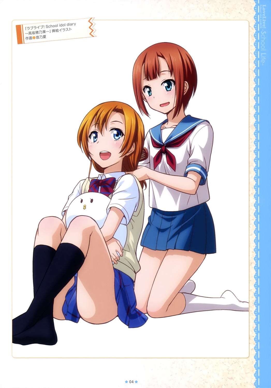 kousaka_honoka, kousaka_yukiho, love_live!, love_live!_(series), otono_natsu, seifuku