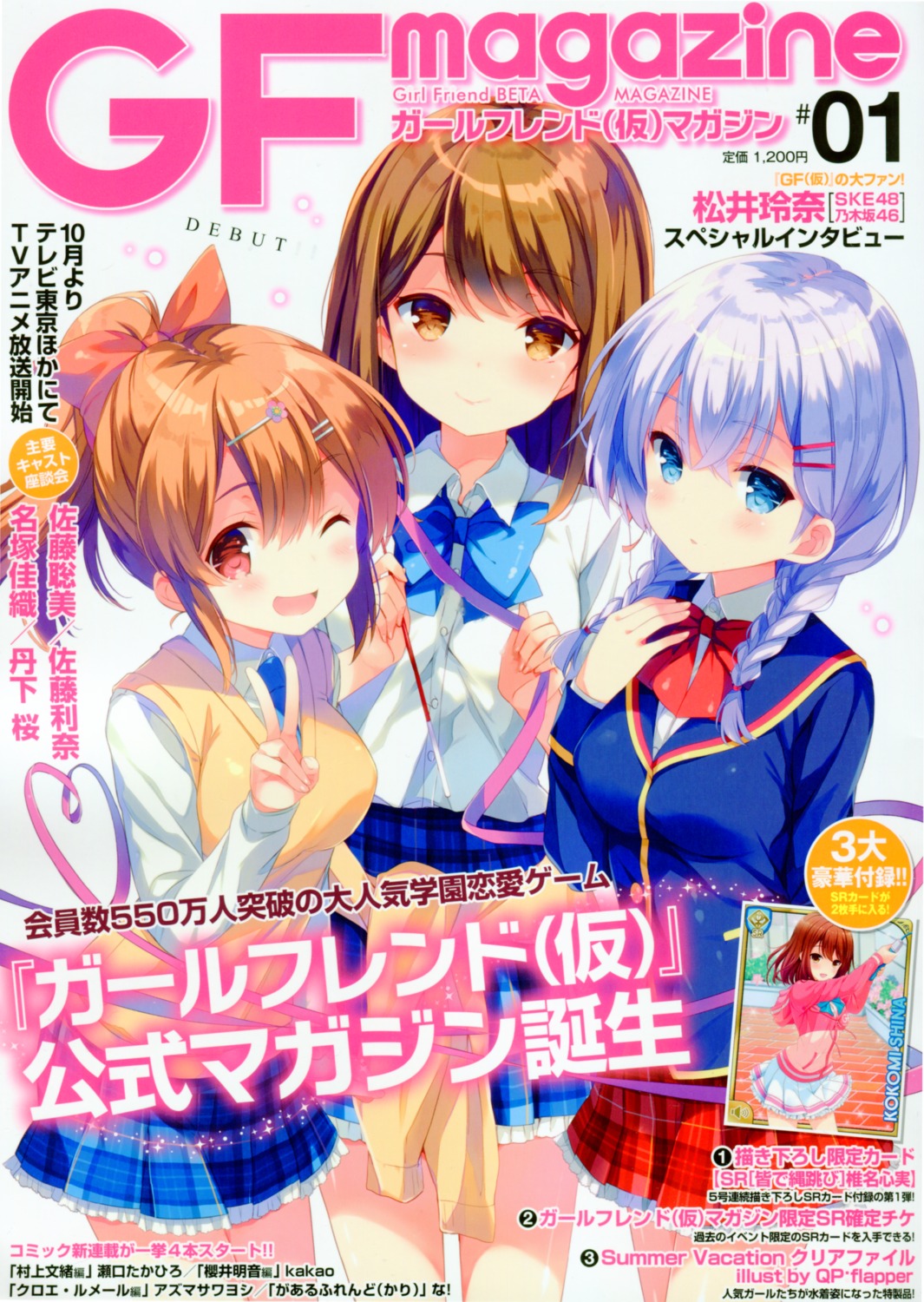 girlfriend_(kari), murakami_fumio, ohara_tometa, qp:flapper, sakura_koharu, sakurai_akane_(girlfriend), seifuku, shiina_kokomi