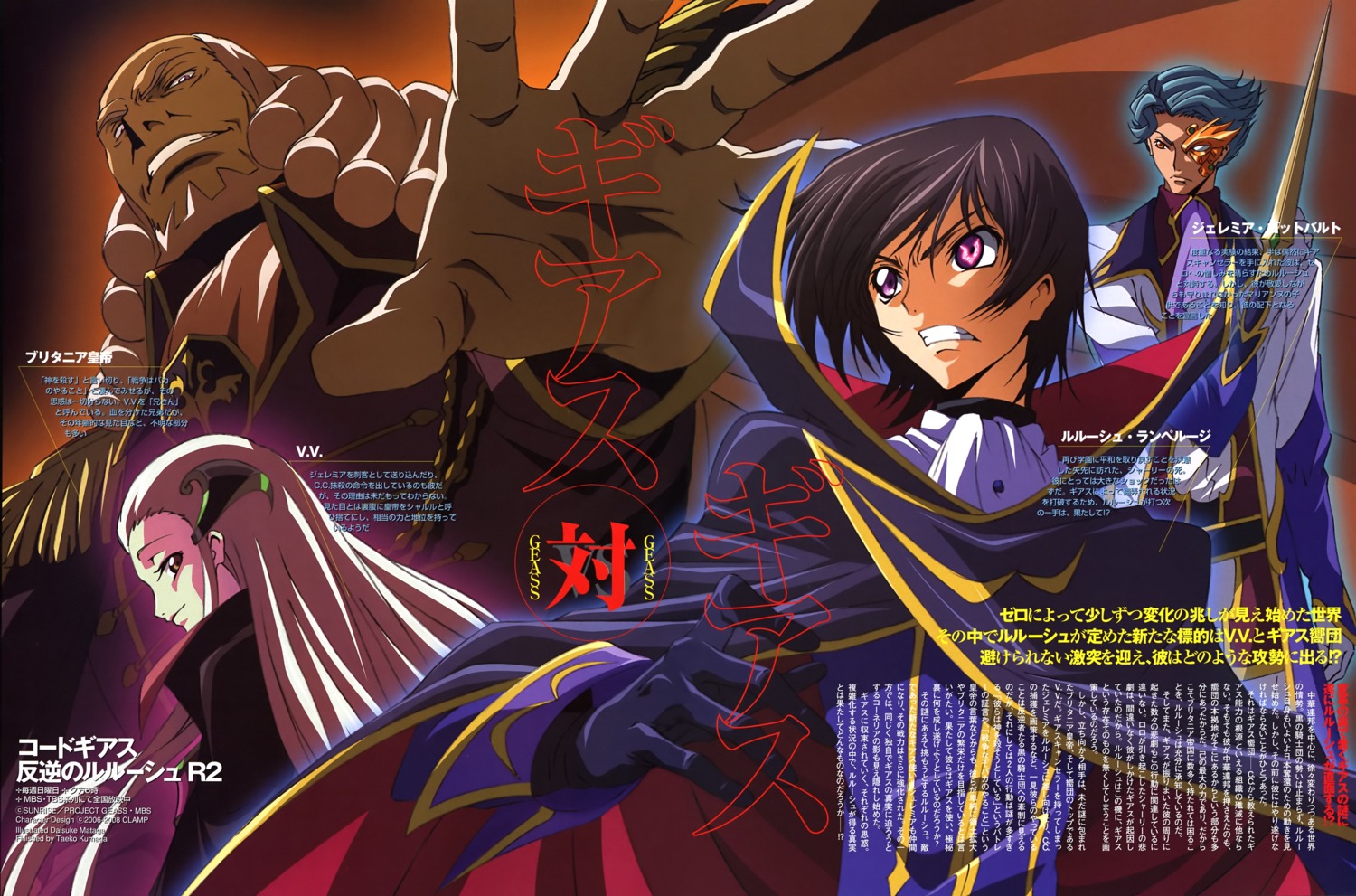 charles_zi_britannia, code_geass, jeremiah_gottwald, lelouch_lamperouge, male, mataga_daisuke, v.v.