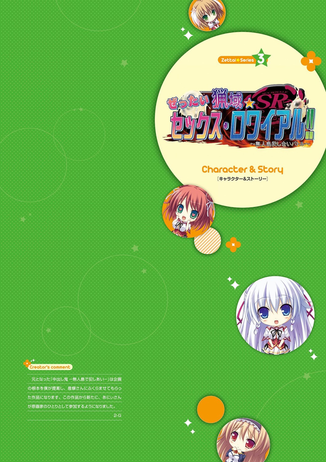 2-g, aihara_airi, any, chibi, cleavage, konohana_saori, mimura_sumire, seifuku, shidou_suzuka, show_(rinne), softhouse-seal_grandee, zettai_ryouiki_sex_royale!!