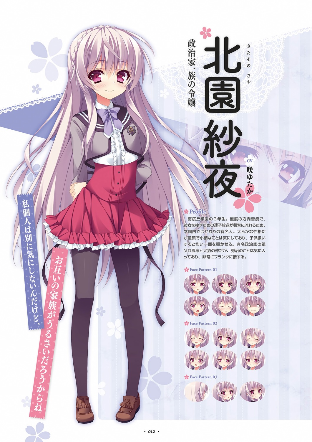 anapom, kitazono_saya, pantyhose, seifuku, shukufuku_no_kane_no_oto_wa_sakura-iro_no_kaze_to_tomo_ni