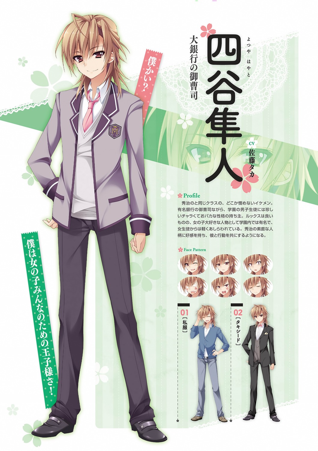 anapom, male, shukufuku_no_kane_no_oto_wa_sakura-iro_no_kaze_to_tomo_ni, yoruya_hayato