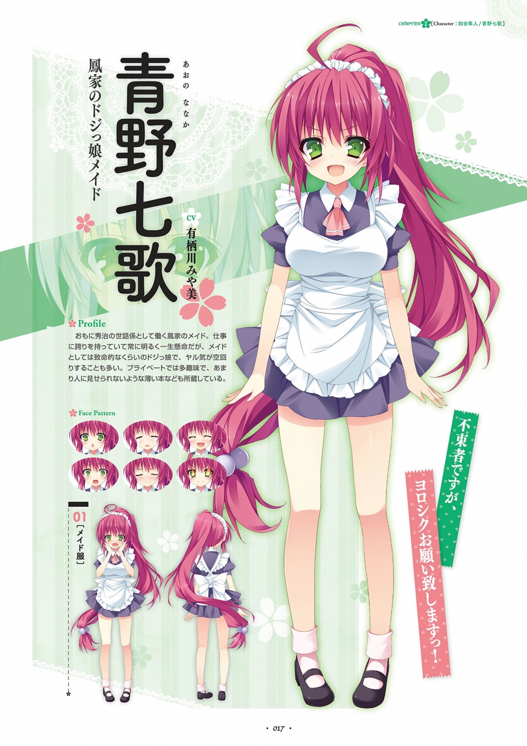 anapom, aono_nanaka, maid, shukufuku_no_kane_no_oto_wa_sakura-iro_no_kaze_to_tomo_ni