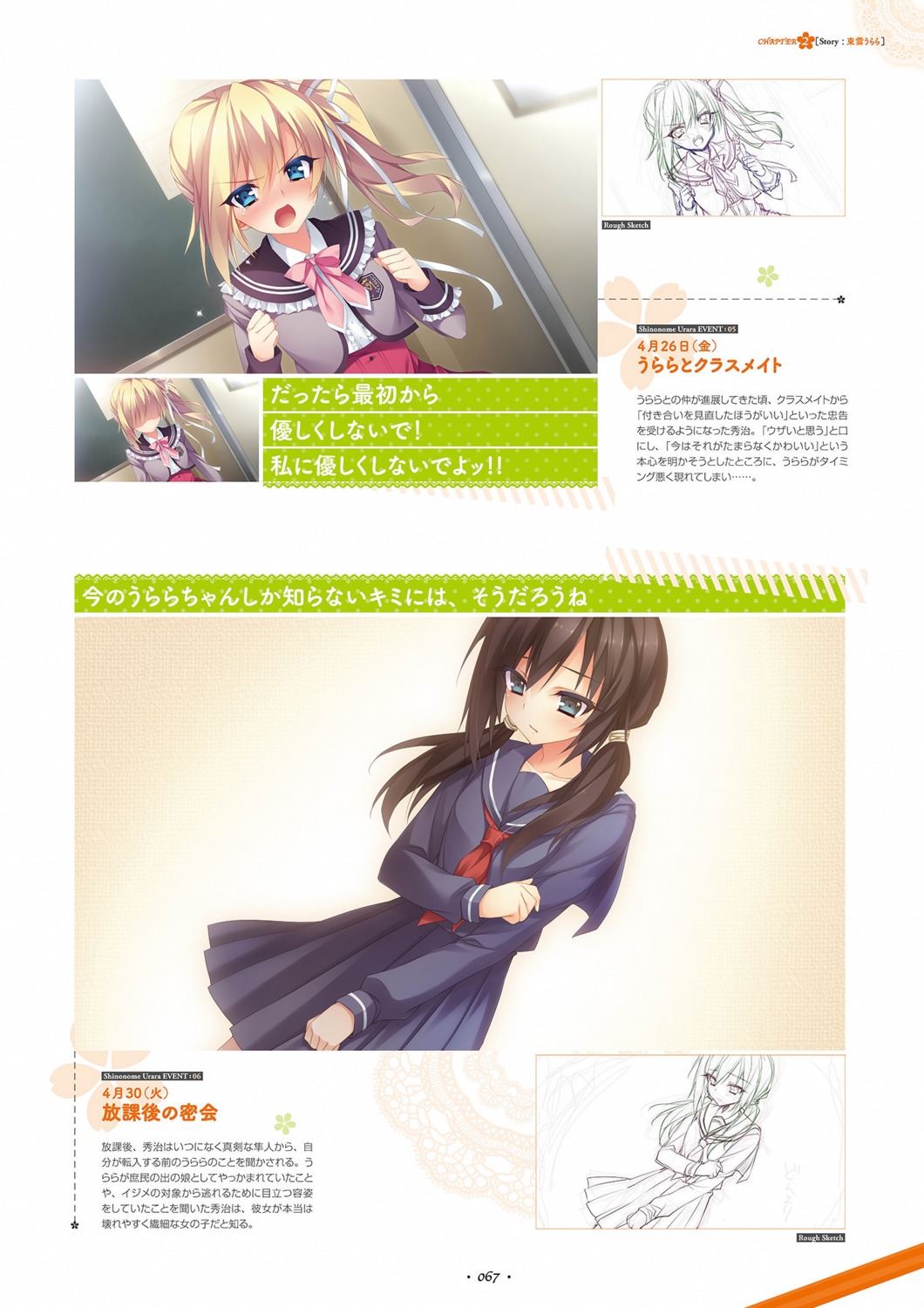anapom, seifuku, shinonome_urara, shukufuku_no_kane_no_oto_wa_sakura-iro_no_kaze_to_tomo_ni