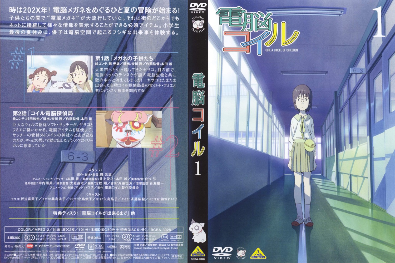 dennou_coil, densuke_(dennou_coil), disc_cover, inoue_toshiyuki, megane, okonogi_kyoko, okonogi_yuuko, seifuku