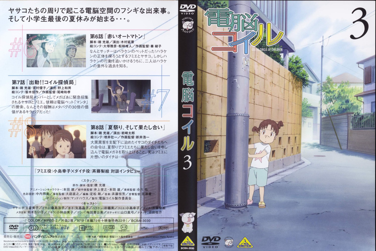 amasawa_yuuko, dennou_coil, densuke_(dennou_coil), disc_cover, hata_ayako, okonogi_kyoko, okonogi_yuuko