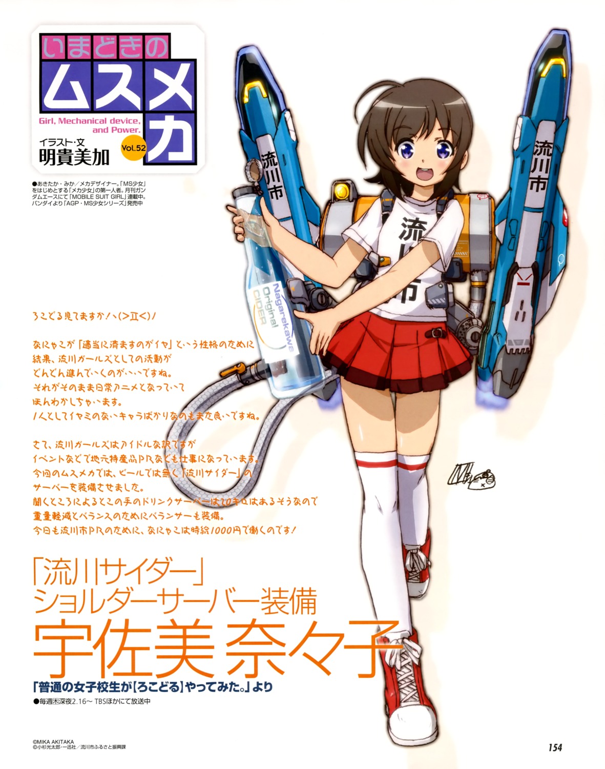 akitaka_mika, futsuu_no_joshikousei_ga_locodol_yattemita, mecha_musume, thighhighs, usami_nanako