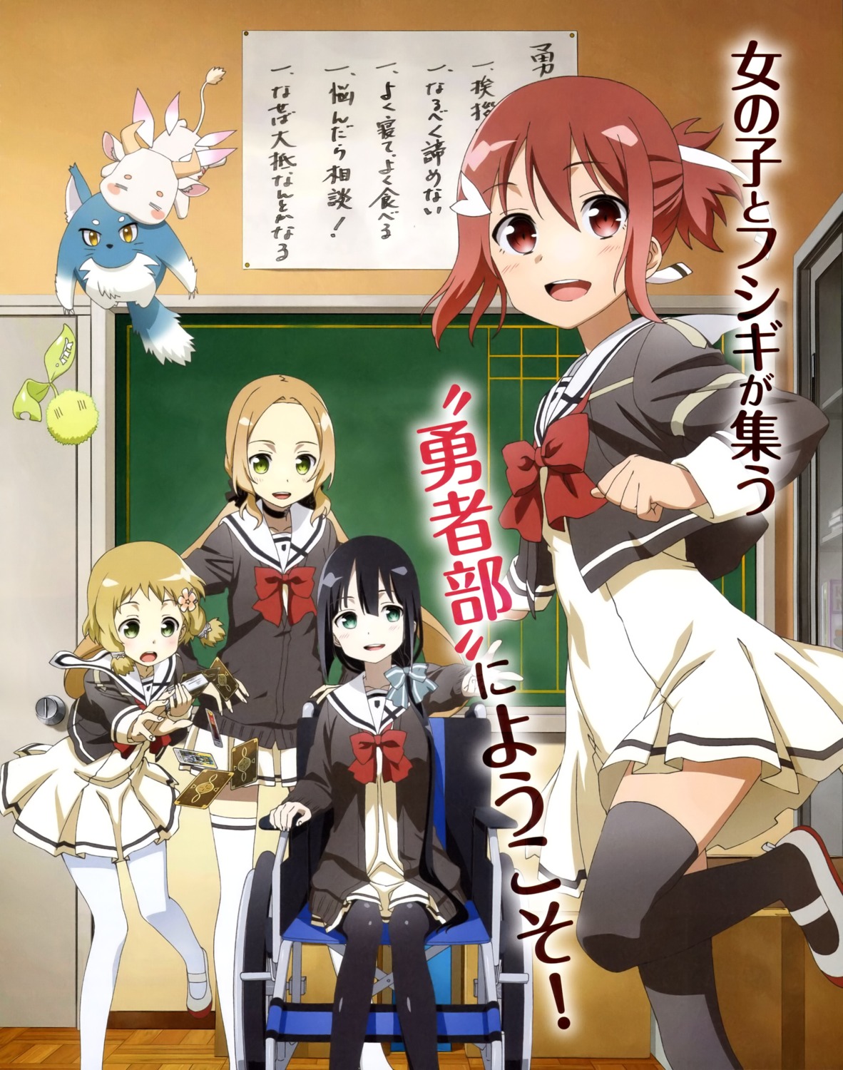 gyuuki_(yuuki_yuuna), inubouzaki_fuu, inubouzaki_itsuki, inugami_(yuuki_yuuna), kodama_(yuuki_yuuna), pantyhose, sakai_takahiro, seifuku