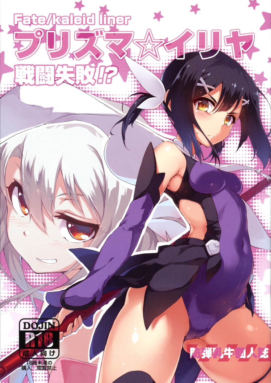 fangdan_runiu, fate/kaleid_liner_prisma_illya, fate/stay_night, garter, illyasviel_von_einzbern, leotard, miyu_edelfelt, weapon