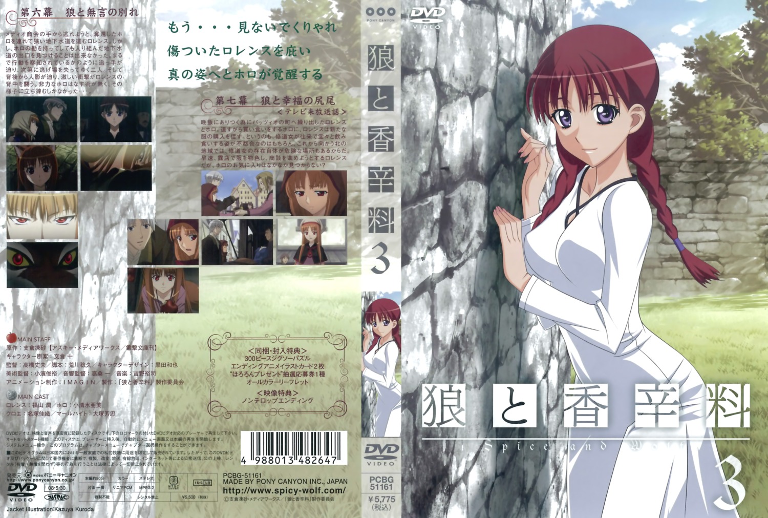 chloe, disc_cover, dress, kuroda_kazuya, spice_and_wolf