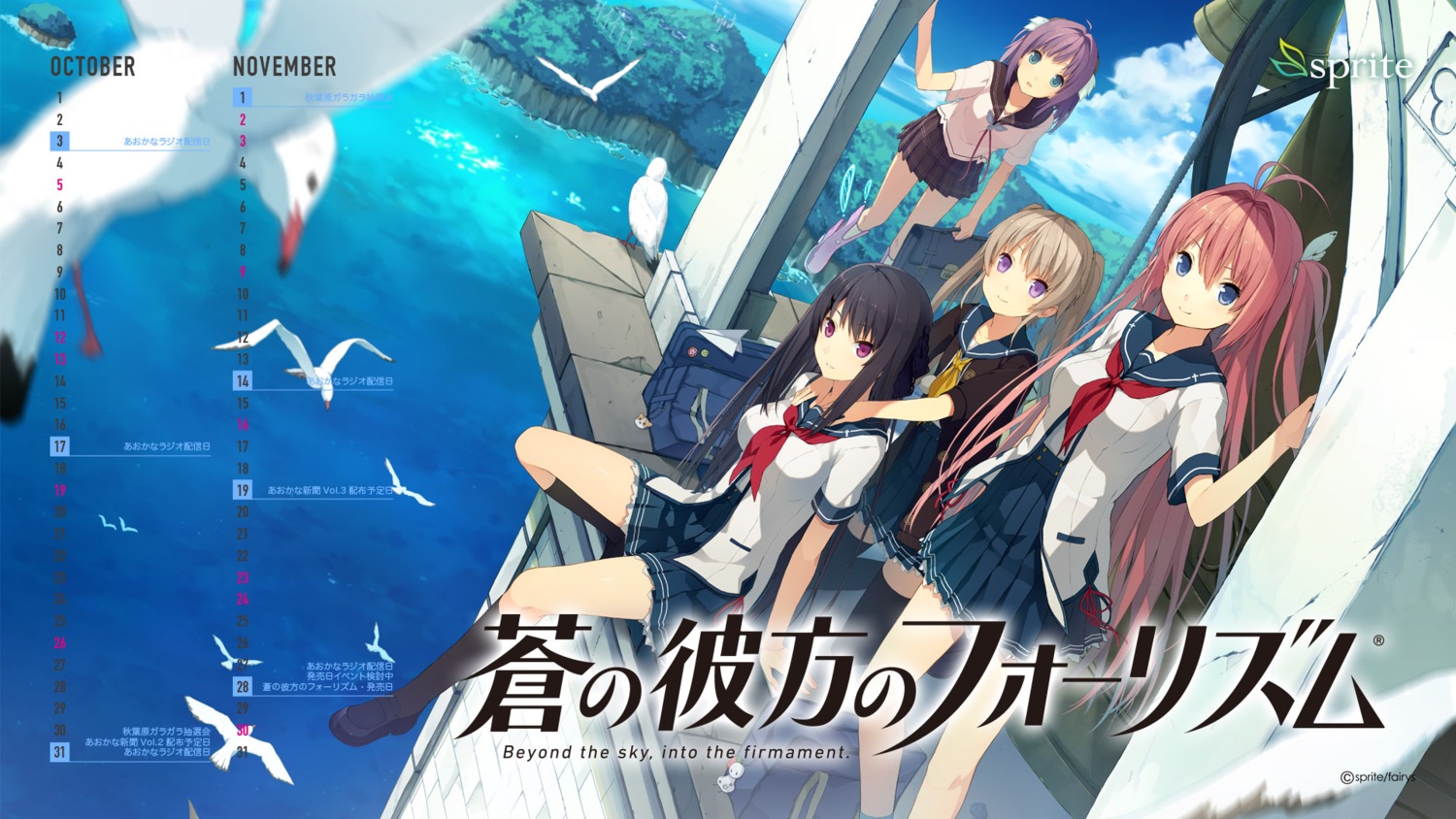 ao_no_kanata_no_four_rhythm, arisaka_mashiro, calendar, ichinose_rika, kurashina_asuka, seifuku, sprite, suzumori