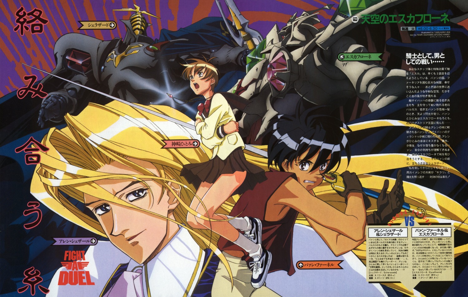allen_schezar, escaflowne, irie_yasuhiro, kanzaki_hitomi, mecha, van_fanel