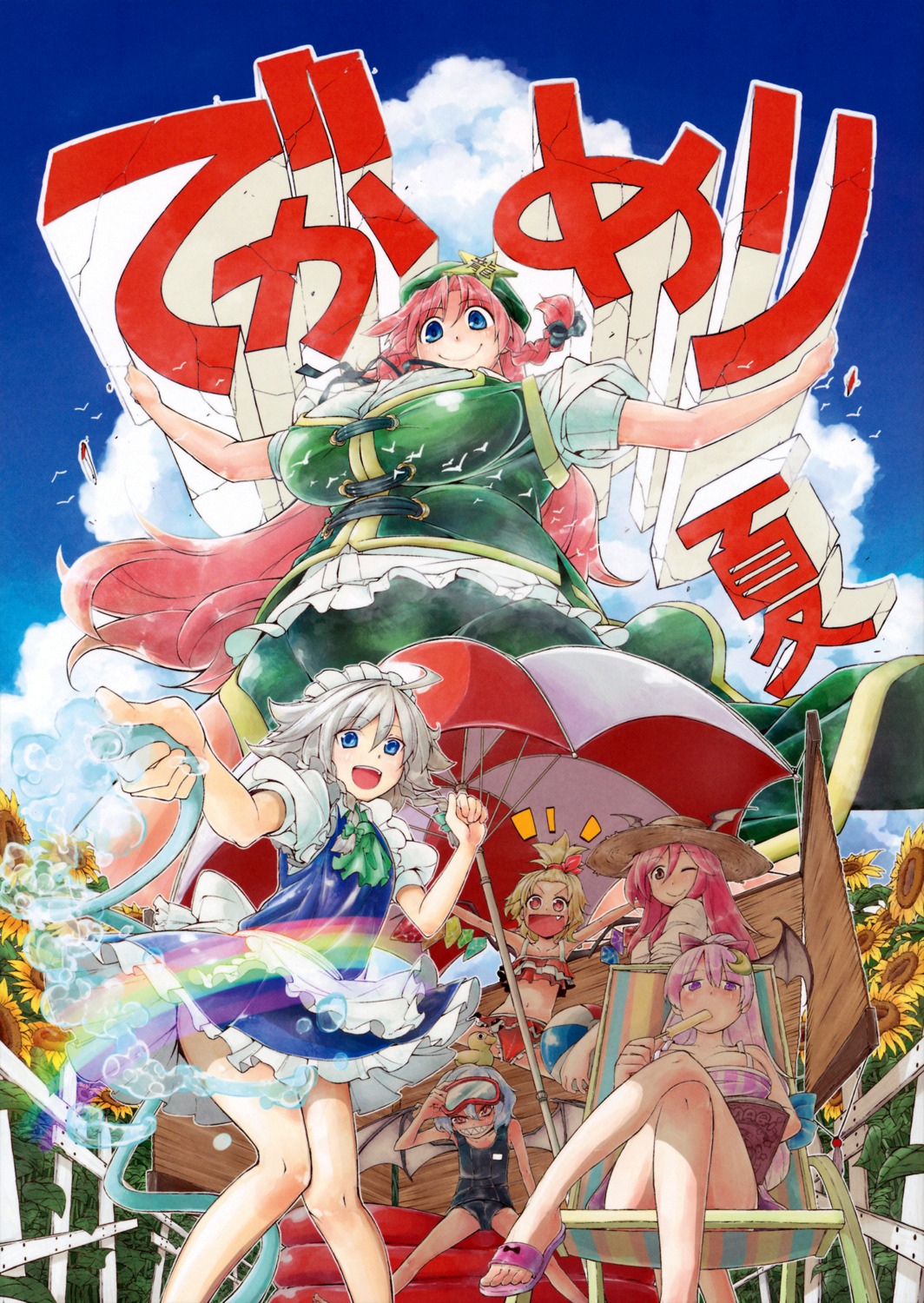 bikini, flandre_scarlet, hokuto_(scichil), hong_meiling, izayoi_sakuya, koakuma, patchouli_knowledge, remilia_scarlet, school_swimsuit, swimsuits, touhou, wings