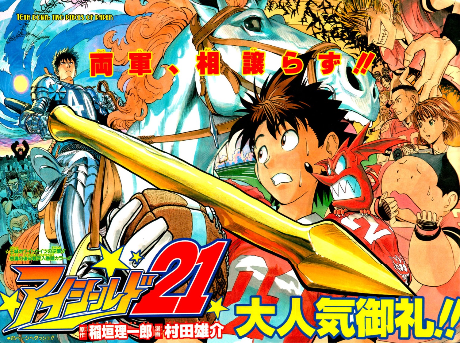 anezaki_mamori, eyeshield_21, hiruma_yoichi, ishimaru_tetsuo, kobayakawa_sena, murata_yuusuke, sakuraba_haruto, shin_seijuuro