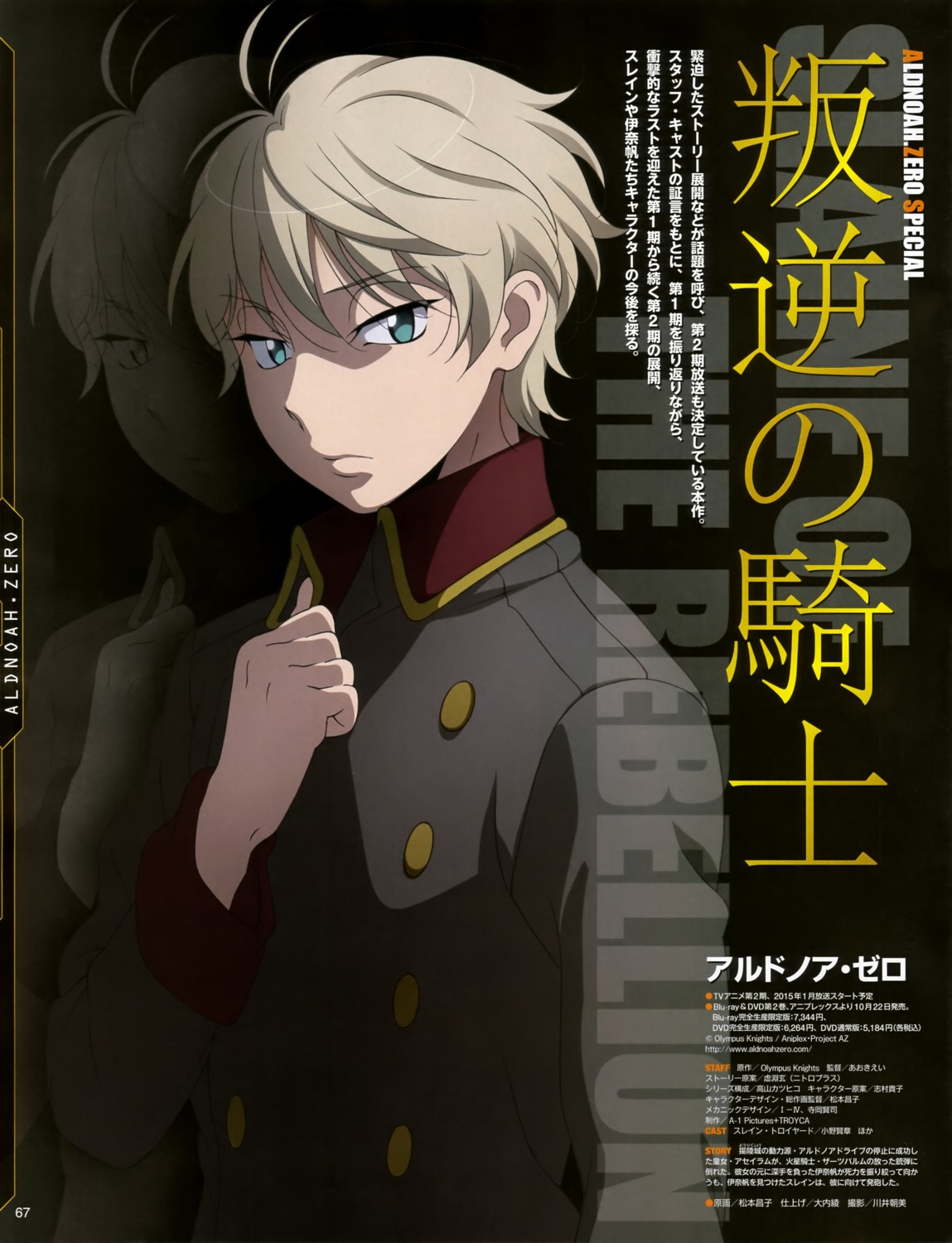 aldnoah.zero, male, matsumoto_masako, slaine_troyard