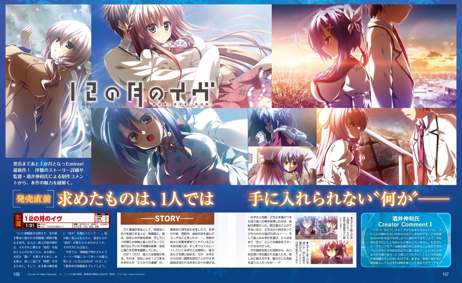 12_no_tsuki_no_eve, digital_version, minori, seifuku, shiina_anzu, shiina_mizuka, shouna_mitsuishi, takasaki_maco