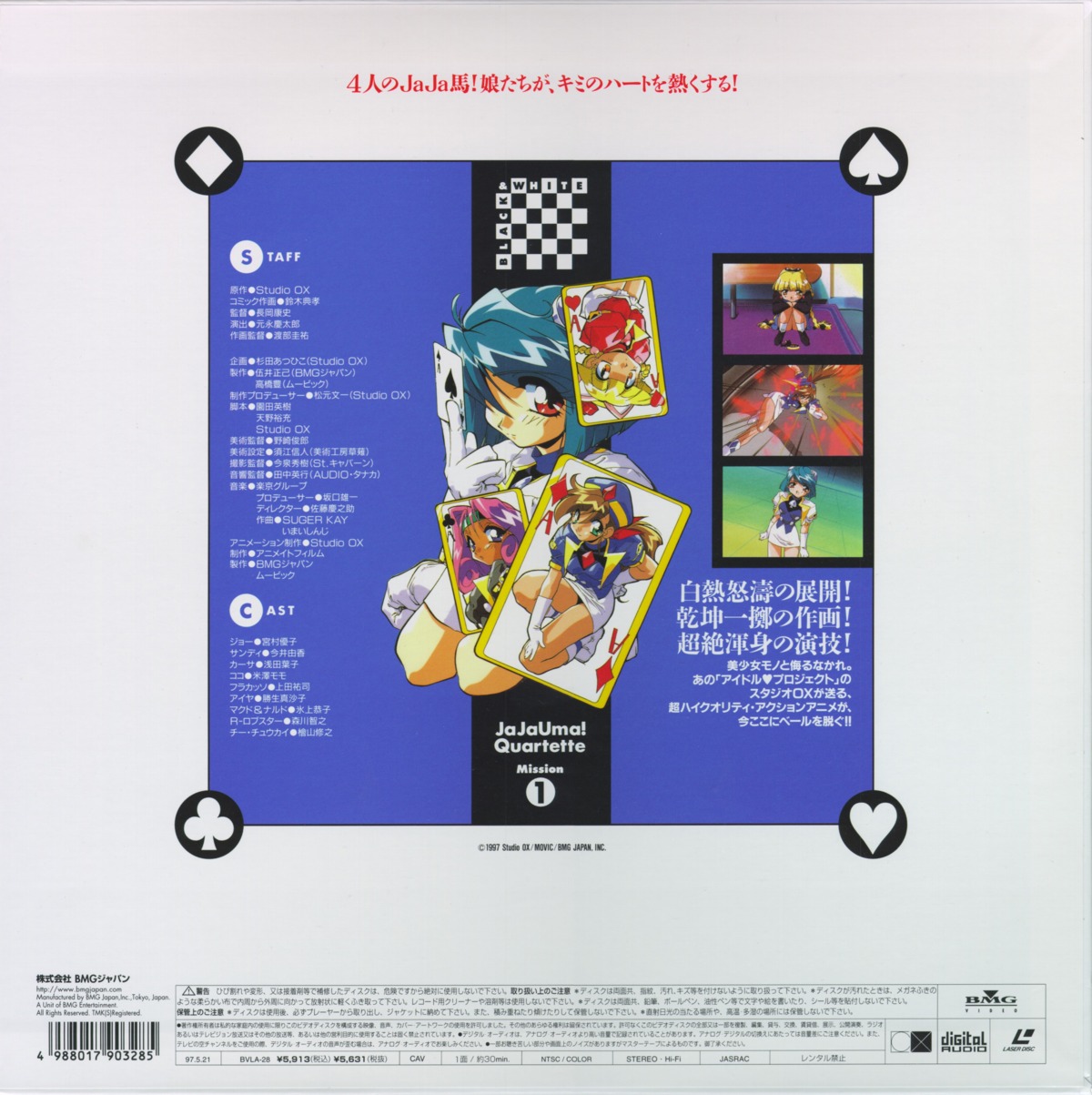 jaja_uma_quartette, suzuki_noritaka