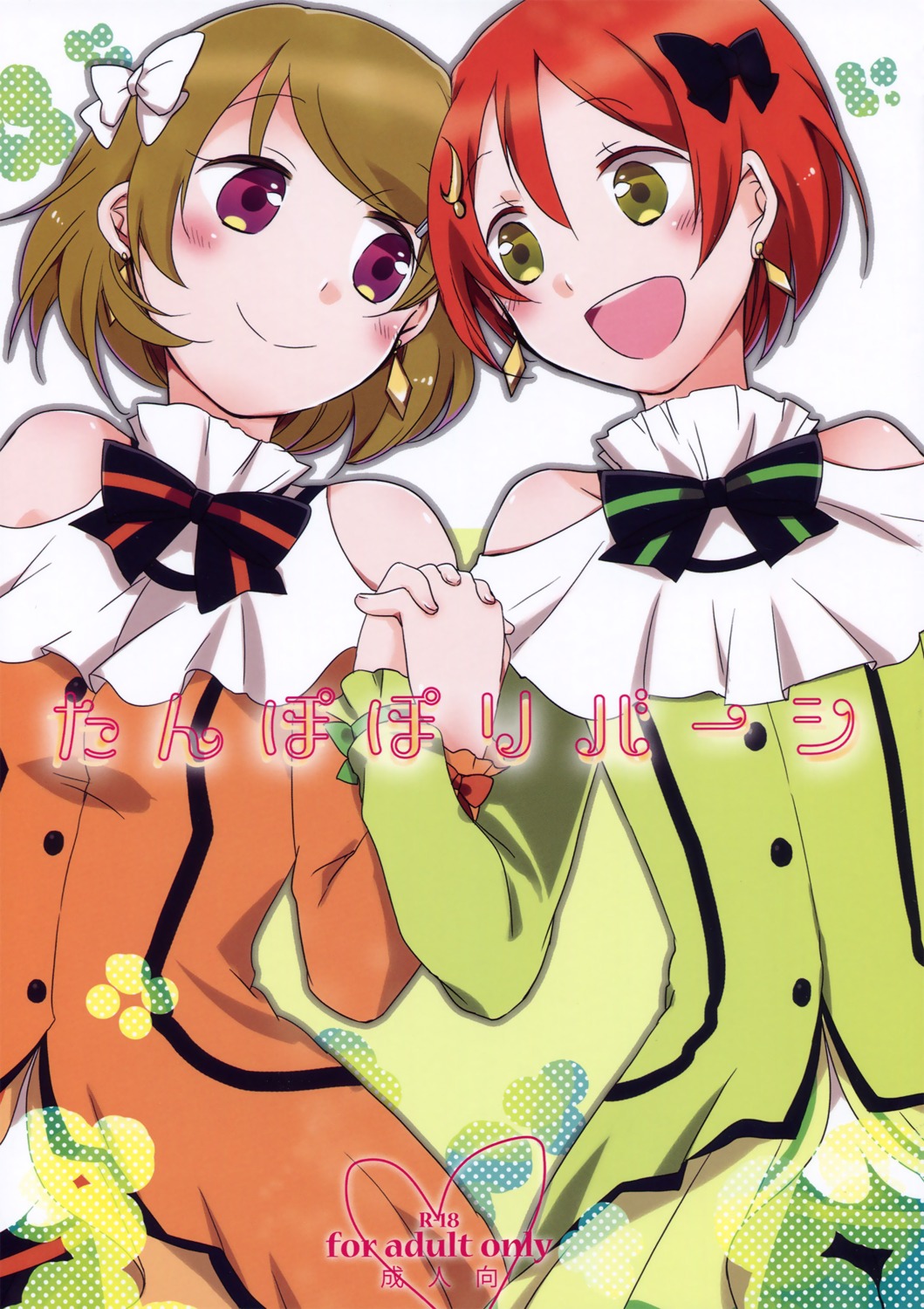 hoshizora_rin, koizumi_hanayo, love_live!, love_live!_(series), niratama, sekihara