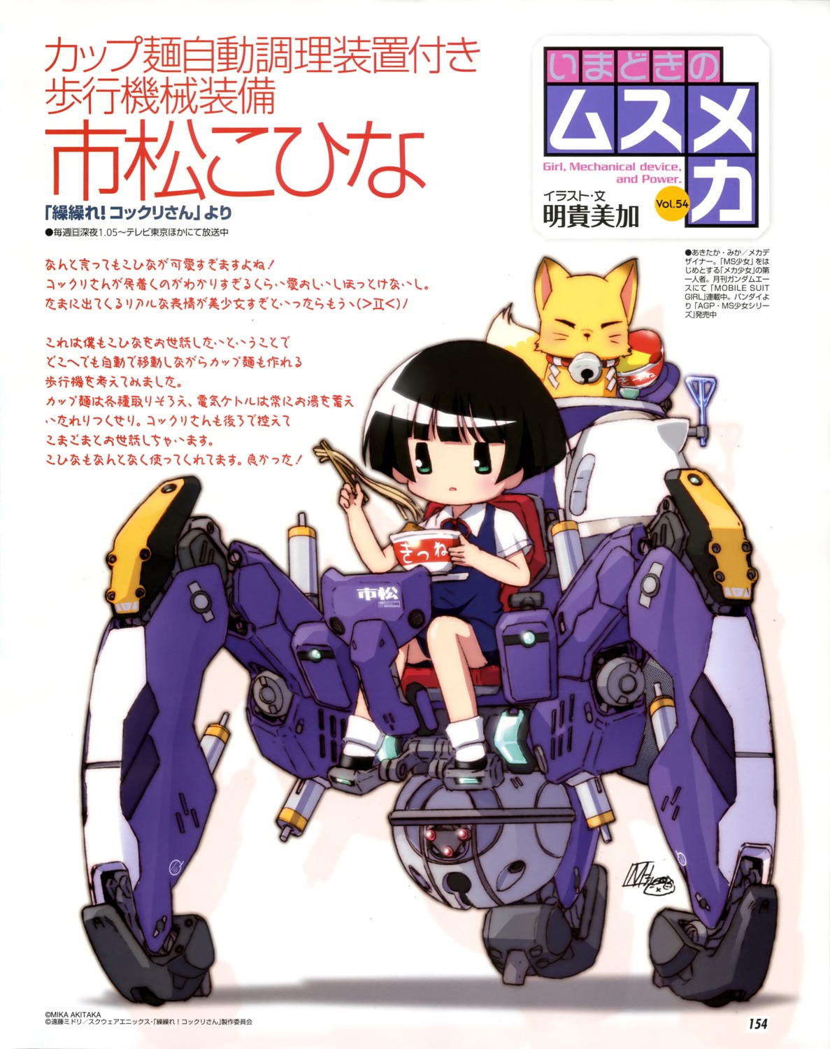 akitaka_mika, gugure!_kokkuri-san, ichimatsu_kohina, mecha