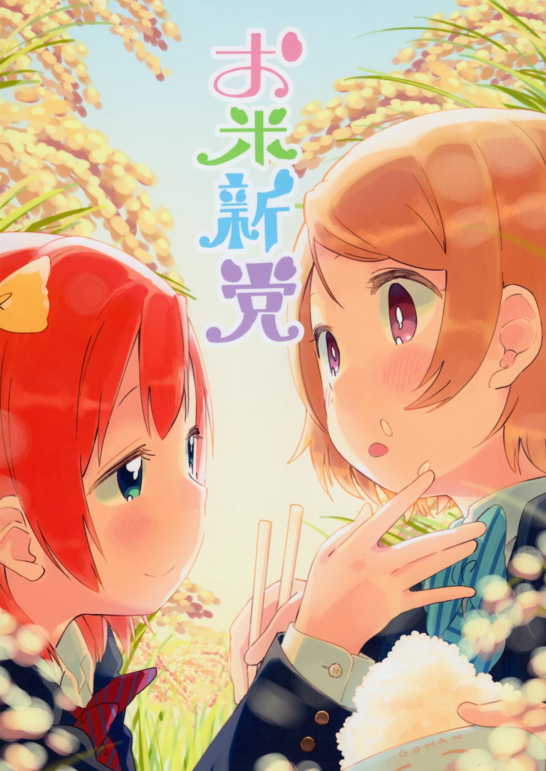 koizumi_hanayo, kousaka_honoka, love_live!, love_live!_(series), mizu_asato, seifuku