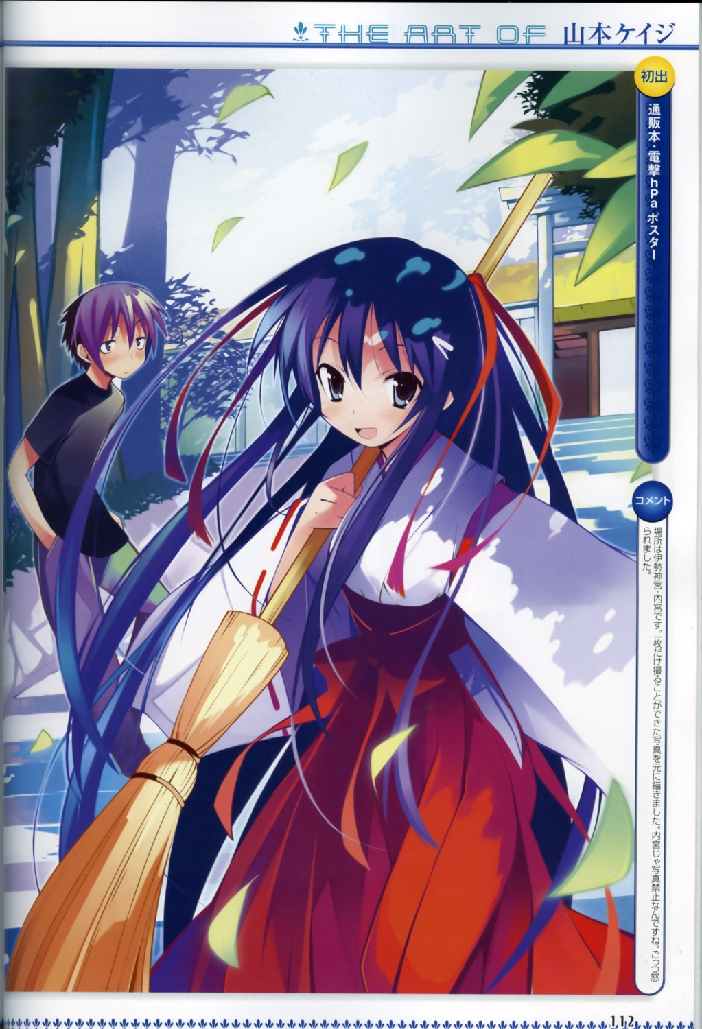 akiba_rika, ezaki_yuuichi, hanbun_no_tsuki_ga_noboru_sora, miko, yamamoto_keiji