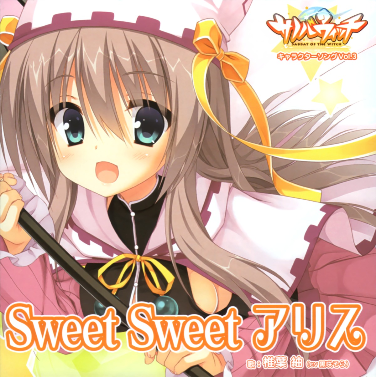 disc_cover, kobuichi, sanoba_witch, shiiba_tsumugi, yuzu-soft