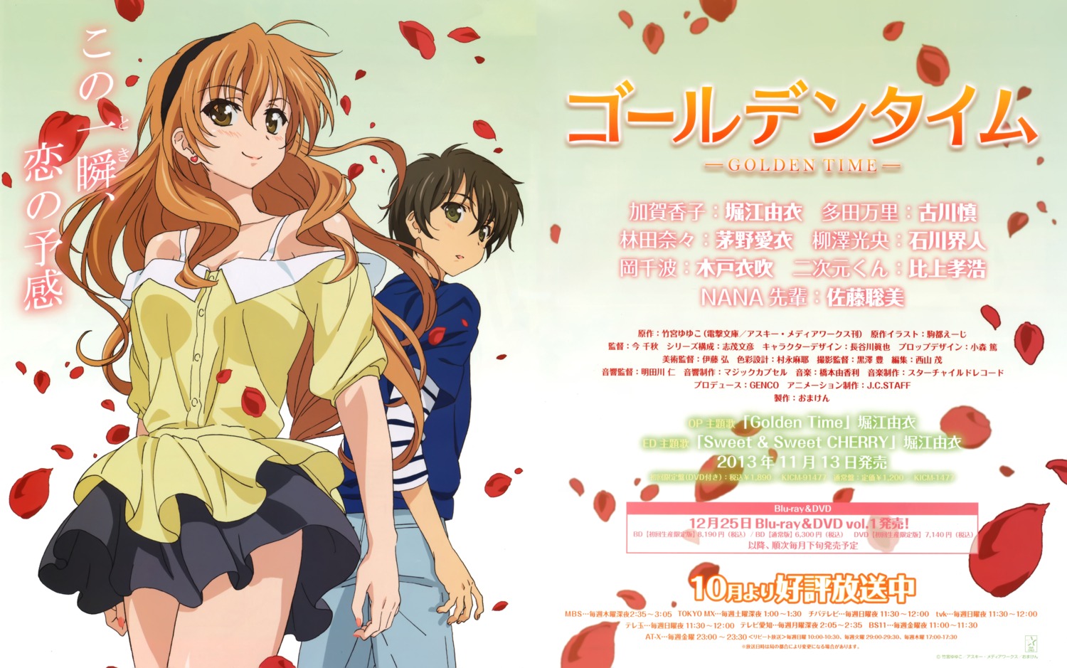 golden_time, hasegawa_shinya, kaga_kouko, tada_banri