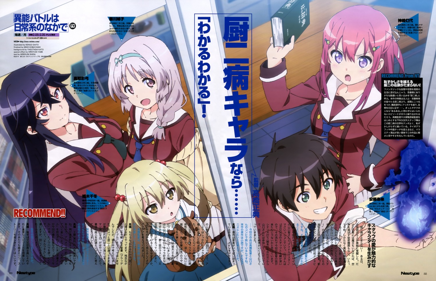 andou_jurai, dress, himeki_chifuyu, inou-battle_wa_nichijou-kei_no_naka_de, kanzaki_tomoyo, kushikawa_hatoko, saitou_kengo, seifuku