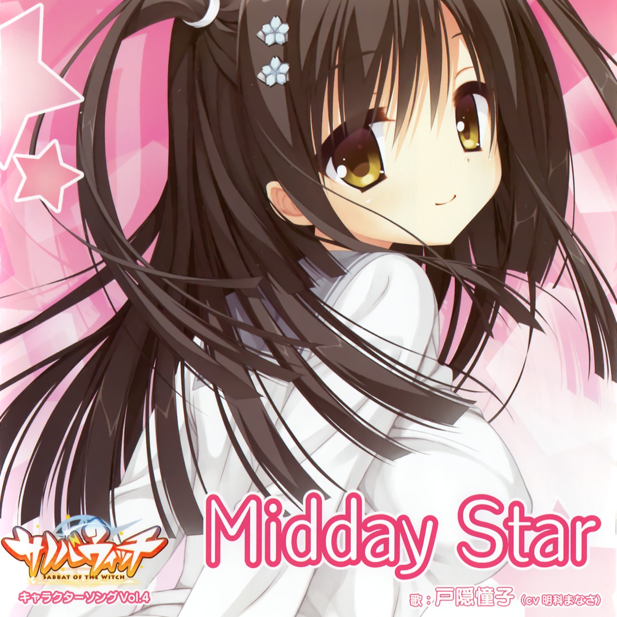 disc_cover, kobuichi, sanoba_witch, seifuku, togakushi_touko, yuzu-soft