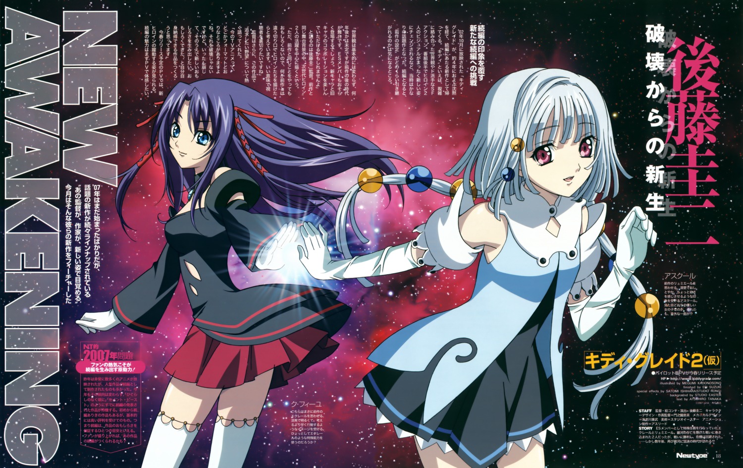 ascoeur, kadonosono_megumi, kiddy_girl-and, kiddy_grade, q-feuille